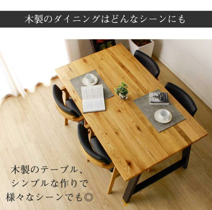 楽天市場】ダイニングテーブル 幅150cm 単品 無垢集成材 