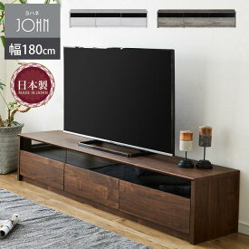 21日まで全品ポイント10倍！ 【送料無料】　テレビボード　日本製　ヨハネ　180　LTV　日本国産　国産　テレビ台　TVボード　AVボード　スモークガラス　180cm幅　リビング　リビング収納　収納　AV収納