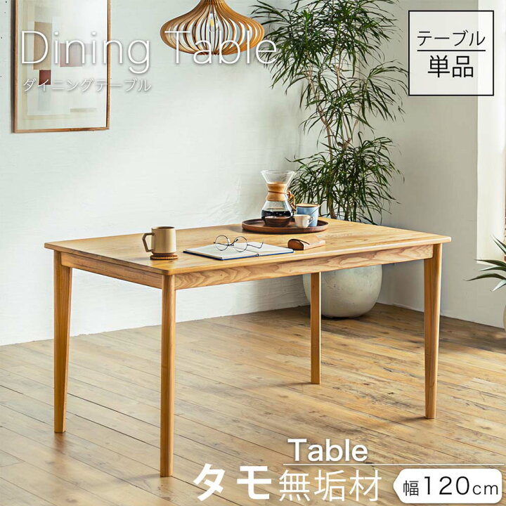 楽天市場】ダイニングテーブル おしゃれ 4人 120 天然木 【送料無料 