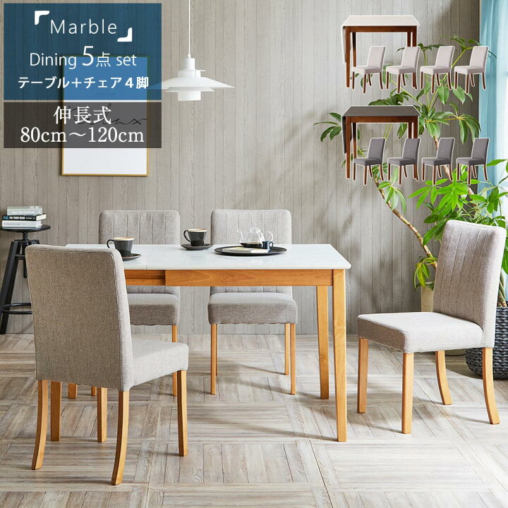楽天市場】ダイニングテーブルセット 4人掛け 北欧 120cm マーブル 5点 
