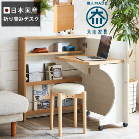 28日まで全品5%OFFクーポン配布！ 折り畳みデスク スマートベース レギュラーサイズ【日本国産】【完成品】 折りたたみ デスク コンパクトデスク 折り畳み 学習デスクパソコンデスク 学習机 勉強机 収納 机 収納デスク 省スペース 木製 簡易