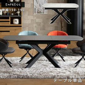 ▼8％OFFクーポン配布 セラミックテーブル　伸長式　ダイニングテーブル　おしゃれ　6人　【送料無料】　エンプレセ　150〜190伸縮テーブル　テーブル　ダイニング　伸縮　伸長　セラミック　耐熱