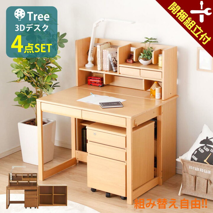 楽天市場 開梱設置無料 送料無料 学習机 学習デスク ナチュラル ツリー 3d 組み換え式 シンプル 高級 木製 勉強机 子供机 4点セット 学校 子ども 子供部屋 新入学 男の子 女の子 おしゃれ Ledラ かぐわん 楽天市場 開梱設置無料 送料無料 学習机 学習デスク ナチュラル ツリー 3d 組み換え式 シンプル 高級 木製 勉強机 子供机 4点セット 学校 子ども 子供部屋 新入学 男の子 女の子 おしゃれ Ledラ かぐわん