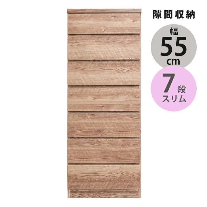 楽天市場】チェスト 7段 完成品 ハイチェスト スリム タンス 