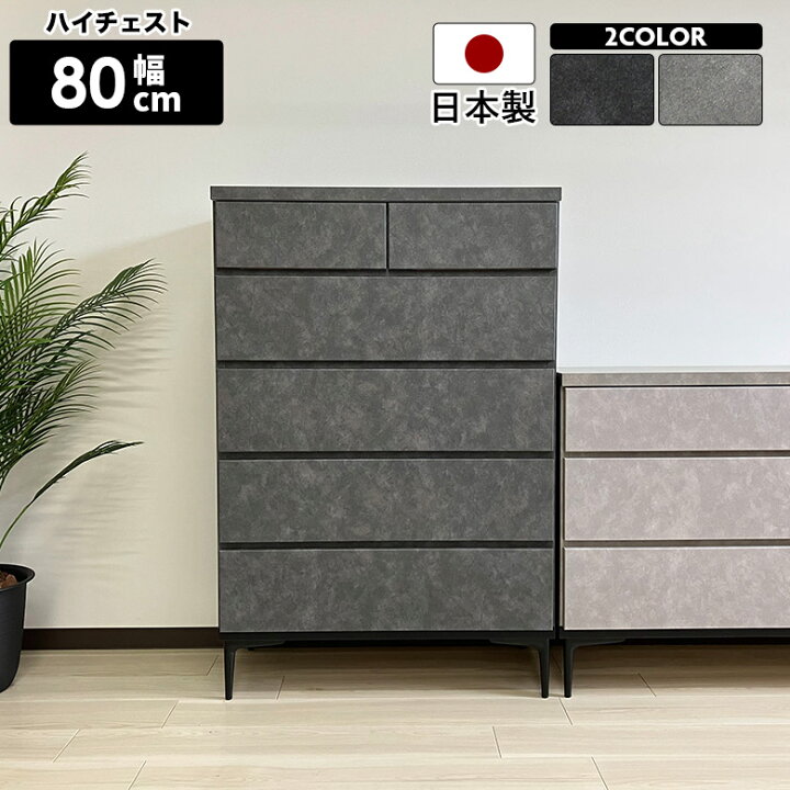 楽天市場】タンス チェスト ハイチェスト 80cm 5段 引き出し 脚付き 石 