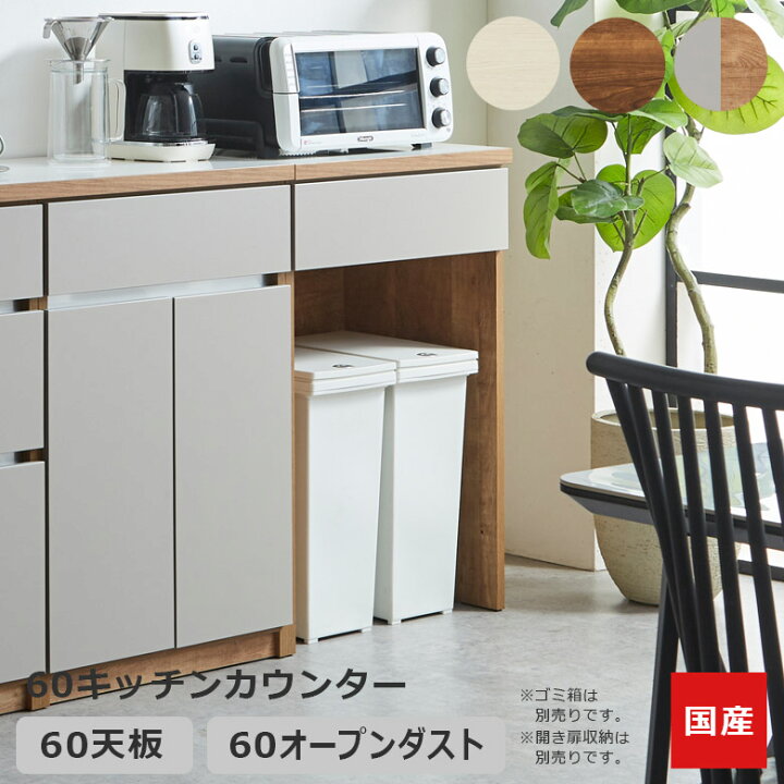 楽天市場】キッチンカウンター 幅60cm 収納 食器棚 キッチン収納 