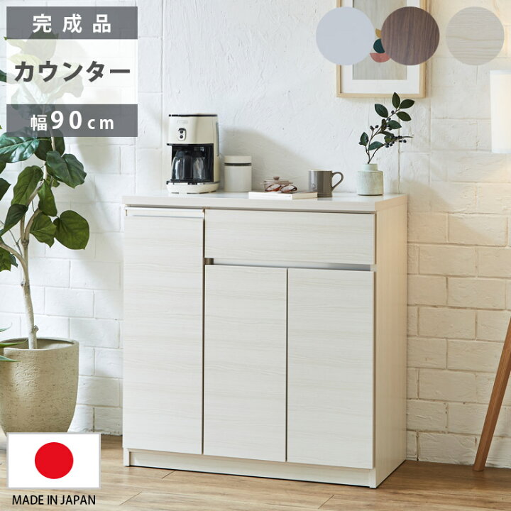 楽天市場】キッチンカウンター キッチン収納 幅90cm 完成品 開き扉収納 