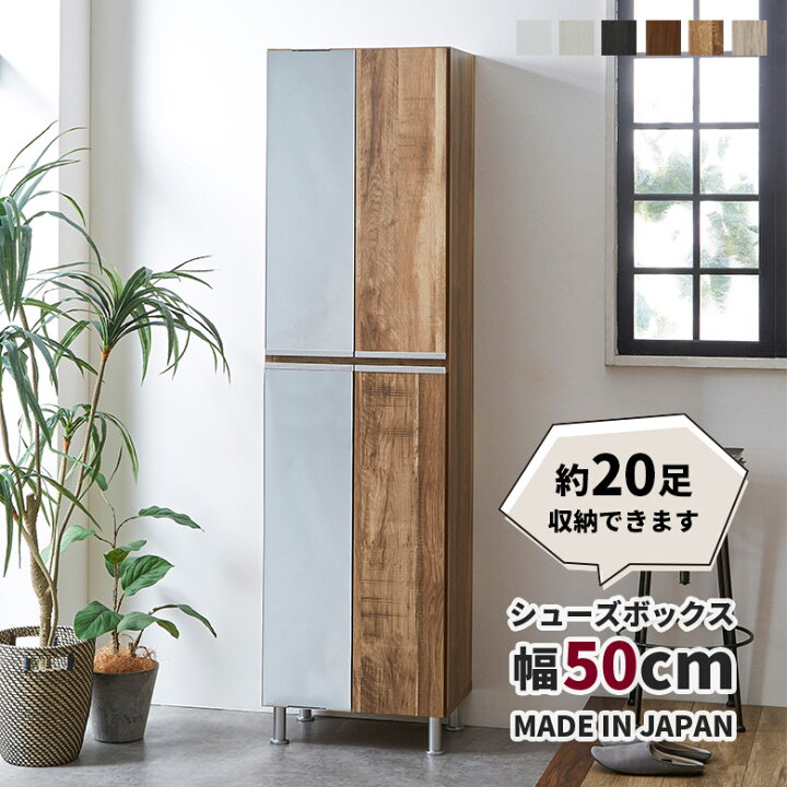 楽天市場】下駄箱 靴箱 ミラー付き シューズボックス 幅50cm 全身鏡 
