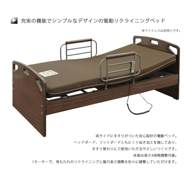 楽天市場】電動リクライニングベッド シングル 1モーター 介護ベッド 