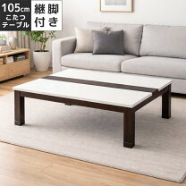 こたつ 白 鏡面 鏡面仕上げ アーバン モダン こたつ テーブル 長方形 