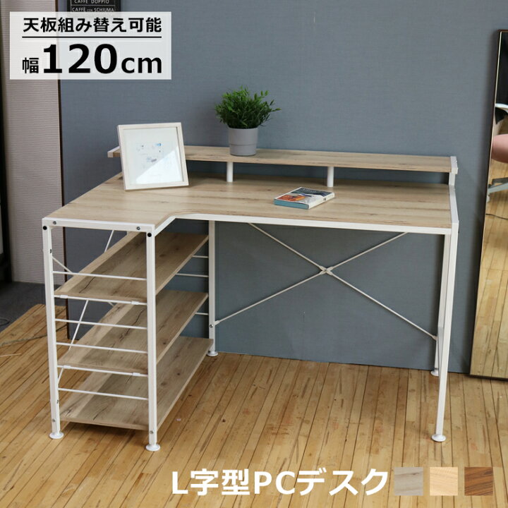 楽天市場】学習机 パソコンデスク 収納ラック付き 学習デスク おしゃれ 