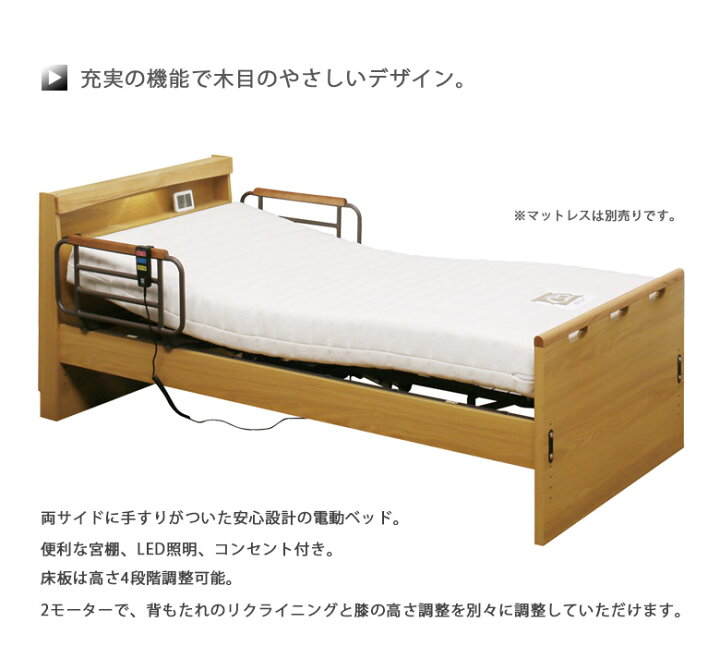 楽天市場】電動ベッド 2モーター シングル リクライニングベッド 介護 