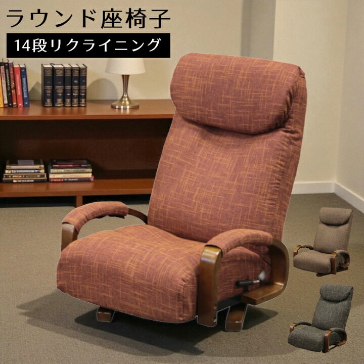 楽天市場】座椅子 ラウンド座椅子 肘掛け付き 回転 60cm 肘付き 