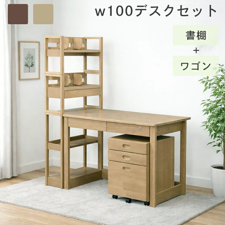 楽天市場】学習デスク 3点セット 幅100 デスクセット システムデスク 