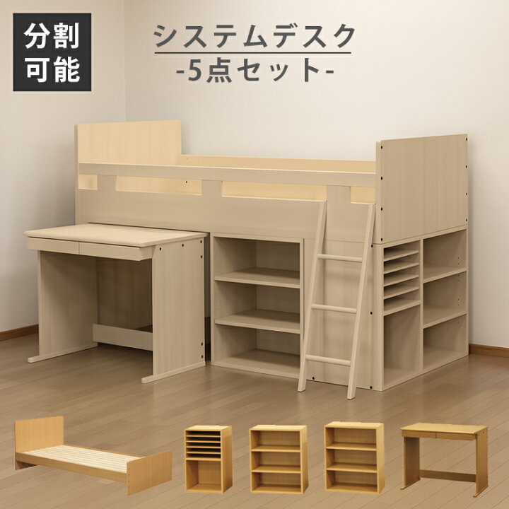 楽天市場】システムデスク はしご付き 棚付き ベッドフレーム 5点 