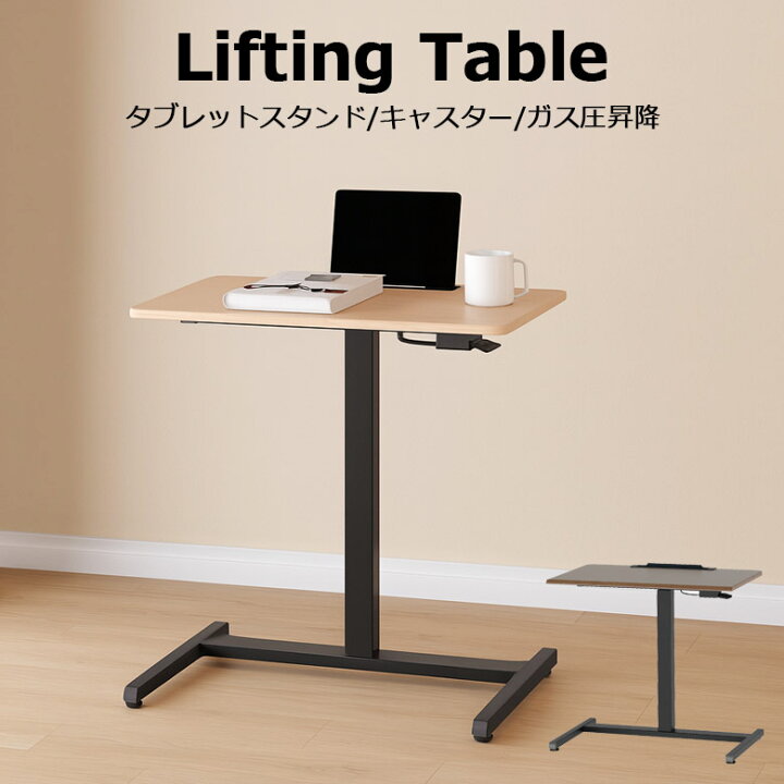楽天市場】昇降テーブル キャスター付き サイドテーブル 幅80cm 高さ 
