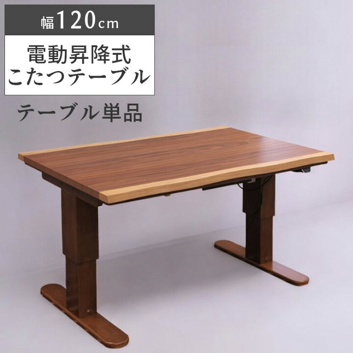 天然木 こたつ 暖卓 コタツ 客間 価格相談可 昇降式 暖卓