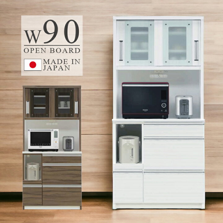 楽天市場】キッチン収納 幅90cm 完成品 食器棚 レンジボード レンジ台 