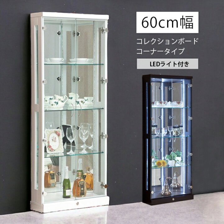 楽天市場】コレクションボード 幅60cm ガラスケース リビング収納 
