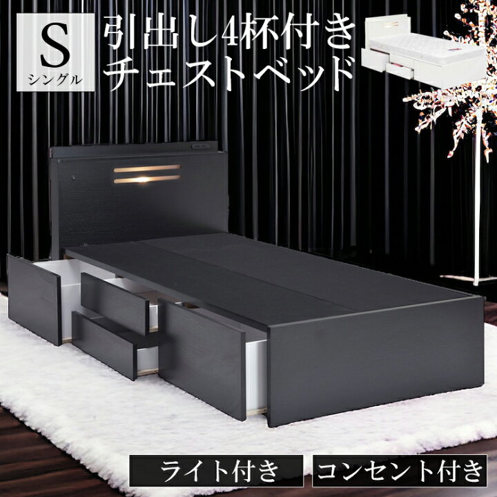 楽天市場】シングルベッド 収納付き チェストベッド ベッドフレーム  