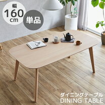 楽天市場】ダイニングテーブル 160 70の通販 