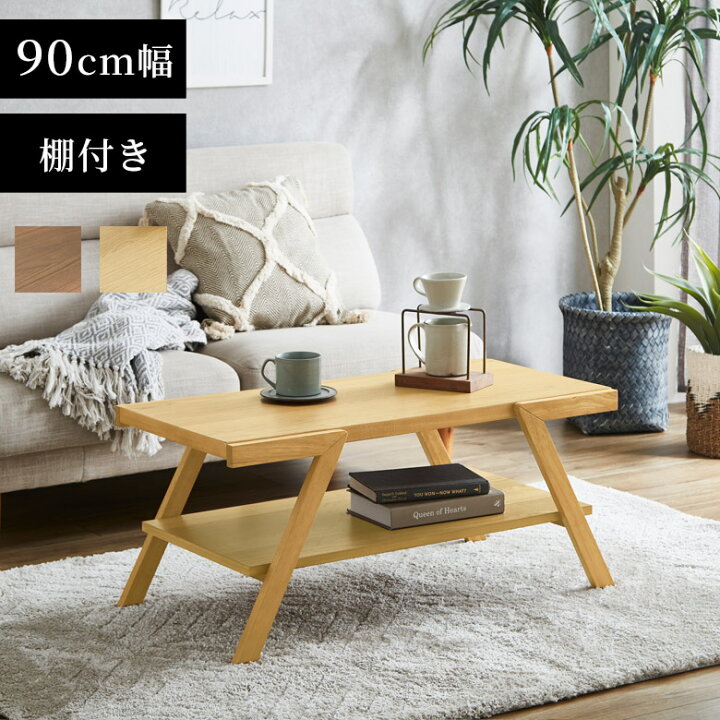 楽天市場】センターテーブル おしゃれ 90cm コンパクト 座卓テーブル 