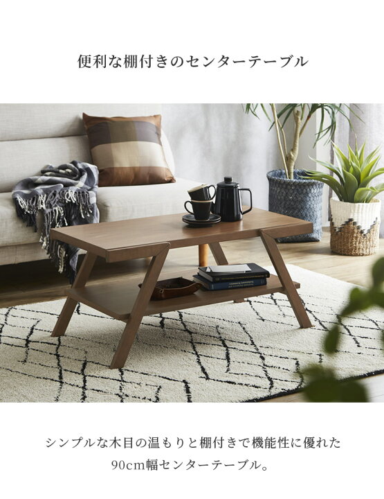 楽天市場】センターテーブル おしゃれ 90cm コンパクト 座卓テーブル 