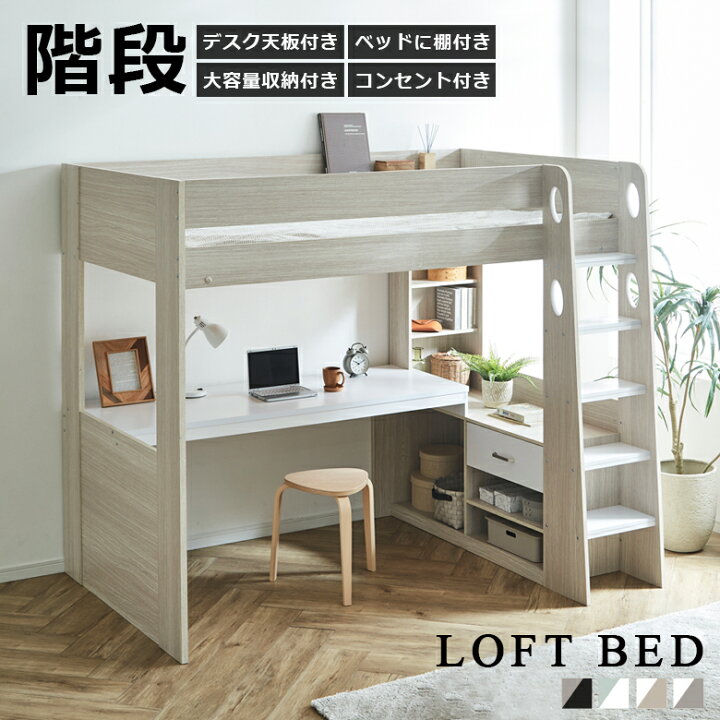 楽天市場】＼全商品に使える3%offクーポンあり!!／ ロフトベッド ハイ 