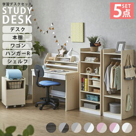 ＼セール商品11%～最大84%off 4日20時～／ 学習机 勉強机 5点セット デスクセット 学習デスク 引出し付き 収納 シェルフ ハンガーラック セット コンパクト 木製 子供 子供用 子供部屋 足元収納 スライドレール 白 ホワイト ブラック 黒 グレー ピンク