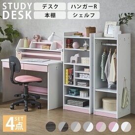 ＼セール商品11%～最大84%off 4日20時～／ 学習机 勉強机 デスクセット 4点セット ハンガーラック シェルフ 収納 学習デスク 引出し付き セット コンパクト 木製 子供 子供用 子供部屋 足元収納 スライドレール 白 ホワイト ブラック 黒 グレー ピンク