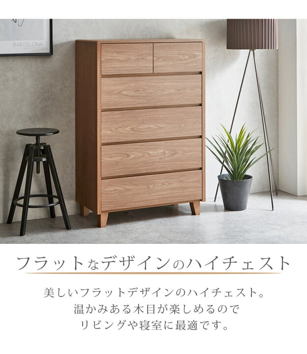 楽天市場】ハイチェスト 幅85cm おしゃれ 5段 収納 リビング収納 