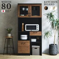 楽天市場】キッチンボード 80cm（原産国/製造国日本）（キッチン収納 