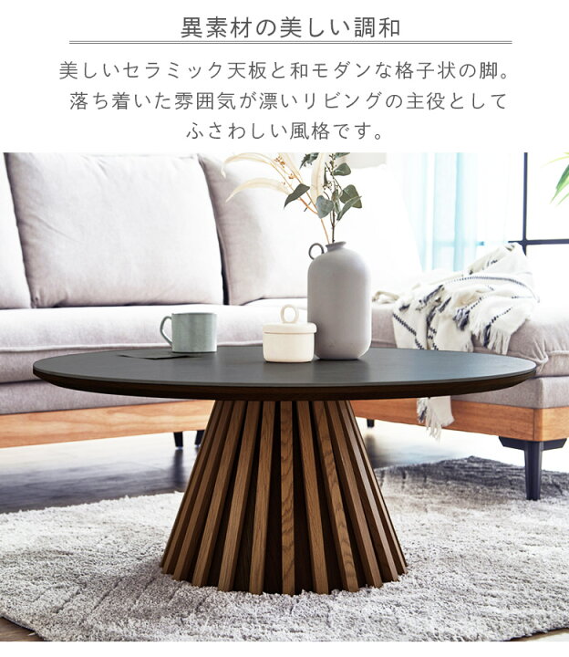 楽天市場】センターテーブル 丸テーブル 幅90cm セラミック おしゃれ 