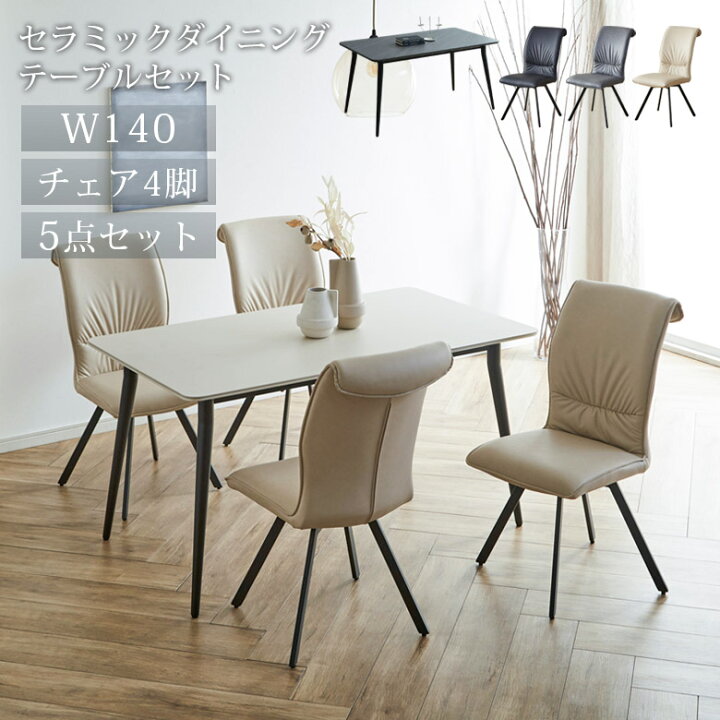 ダイニングセット 5点セット 4人用 セラミックテーブル 幅140cm 回転チェア ダイニングテーブル 食卓セット 北欧 モダン おしゃれ PUレザー アイアン脚 インテリア家具 家具Plus