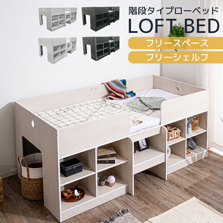 楽天市場】ロフトベッド ロータイプ 子供 大人 収納付き コンパクト 