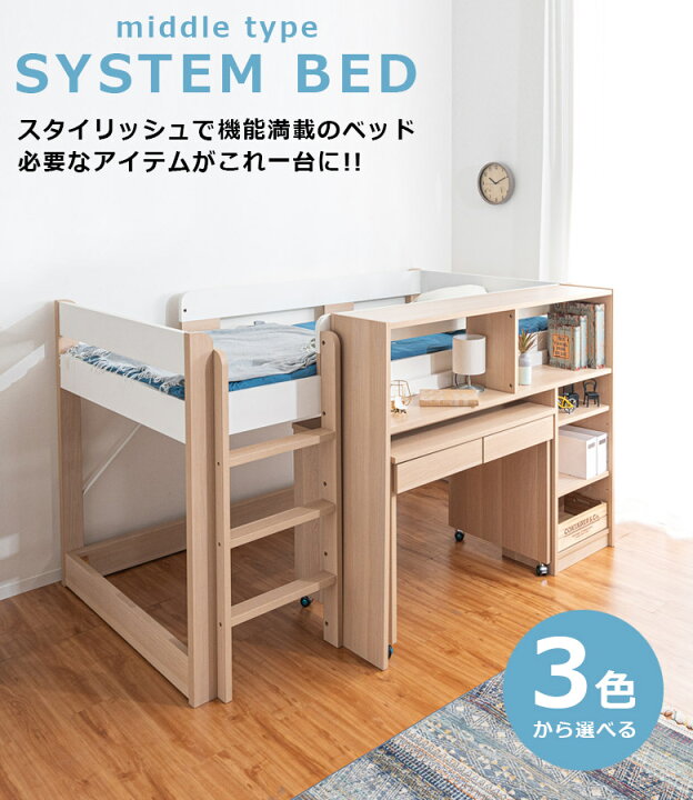 楽天市場】システムベッド ロータイプ 収納 ミドルベッド 引出し付き 