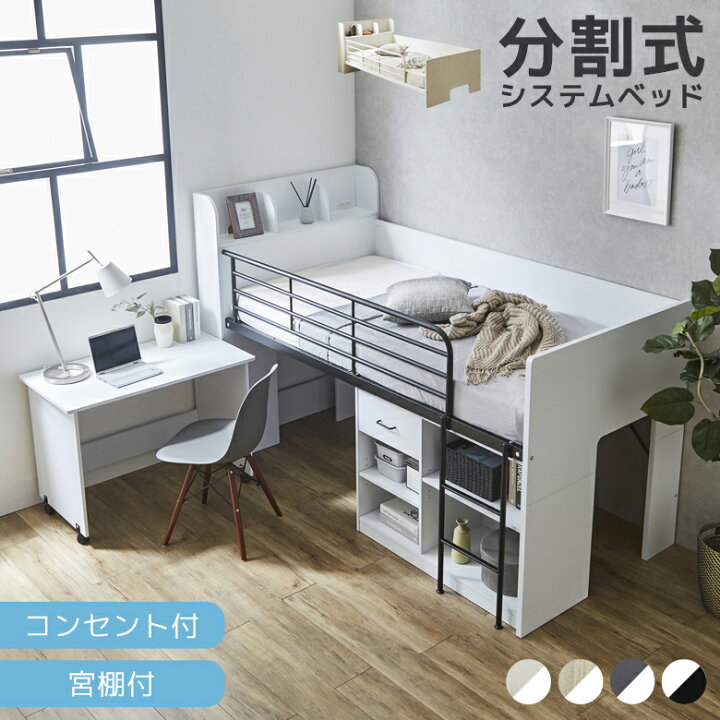 楽天市場】システムベッド デスク付き ロータイプ 子供 分割 分離 省 