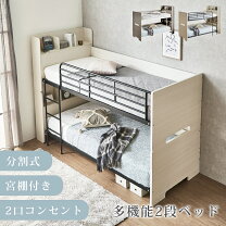 楽天市場】アウトレット 在庫処分（2段ベッド｜ベッド）：インテリア 