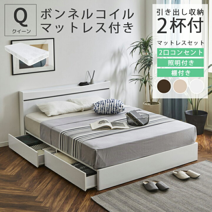 楽天市場】クイーンベッド 収納付き マットレス付き ボンネル  