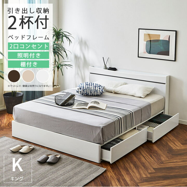 楽天市場】キングベッド 収納付き ベッドフレーム 引き出し付き 