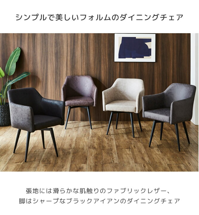 楽天市場】ダイニングチェアー 肘付き ダイニングチェア 回転 2脚 