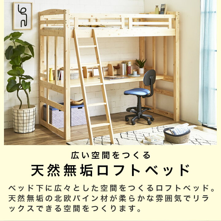 楽天市場】ロフトベッド ハイタイプ 机付き 子供 宮付き はしご付き 
