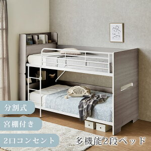 2段ベッド 耐震 宮付き」の人気商品一覧・価格比較 - 価格.com