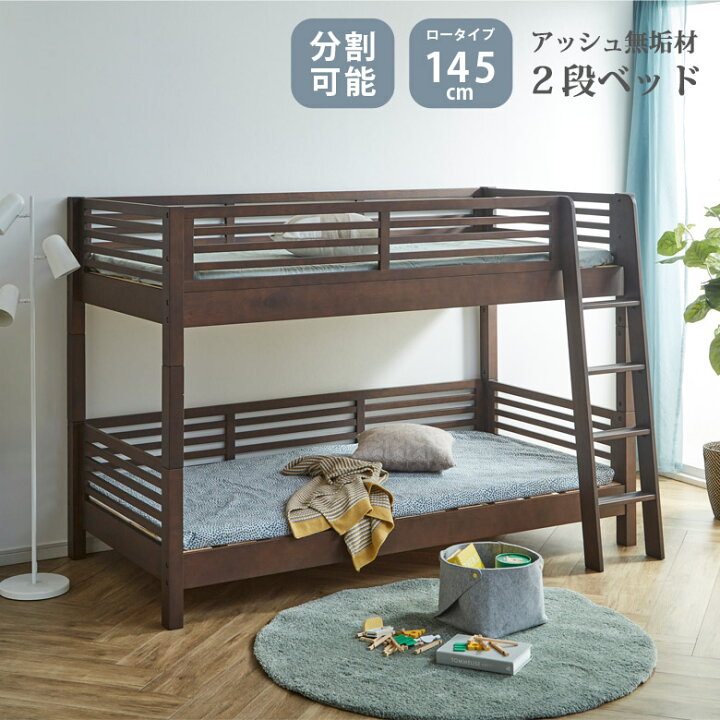 楽天市場】2段ベッド 分割 子供 分割可能 二段ベッド ロータイプ 分離 