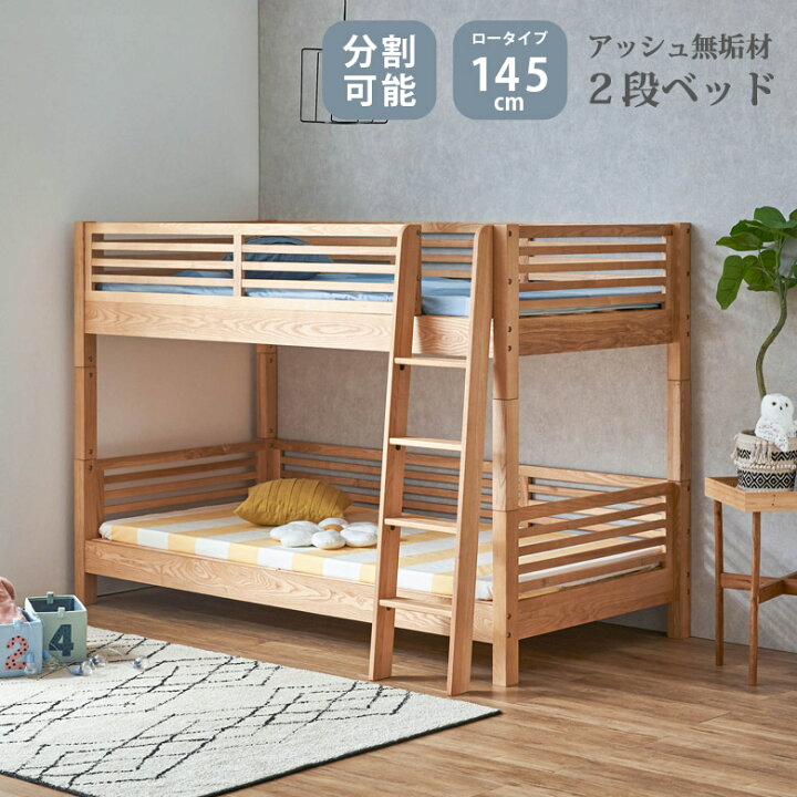 楽天市場】2段ベッド 分割 子供 分割可能 二段ベッド ロータイプ 分離 