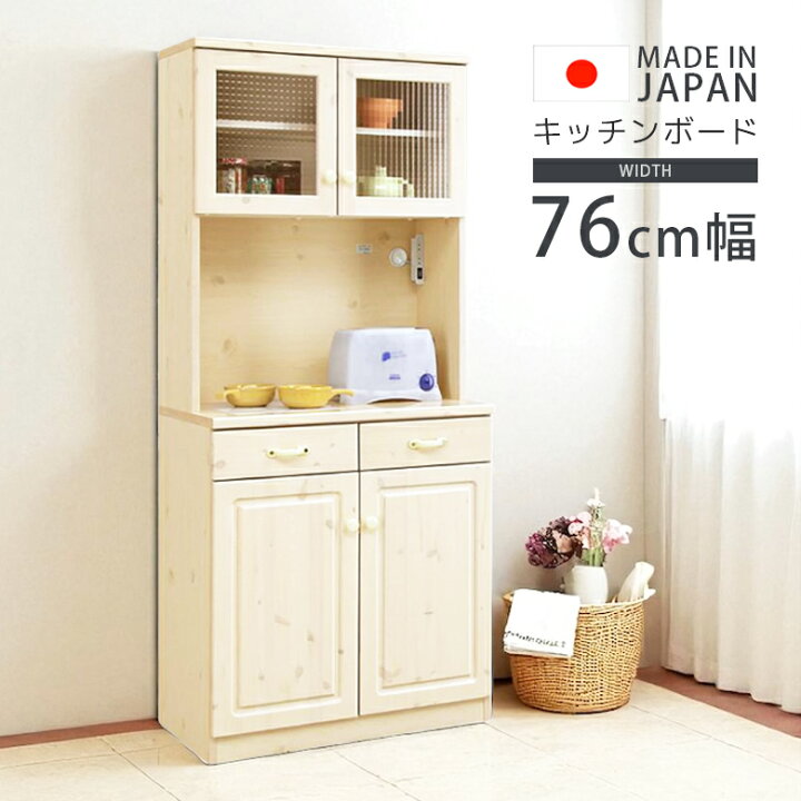 楽天市場】キッチンボード キッチン収納 80cm幅 食器棚 レンジ台 幅80 