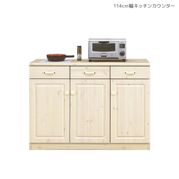 楽天市場】キッチンカウンター キッチン収納 115cm幅 おしゃれ 食器棚 