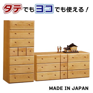 チェスト リビング収納 ローチェスト ハイチェスト 幅60cm コンパクト 自在チェスト 引出し収納 タテヨコ自在 縦横 収納可能 たんす 130cm 収納 引き出し 小引き出しナチュラル ブラウン 木製