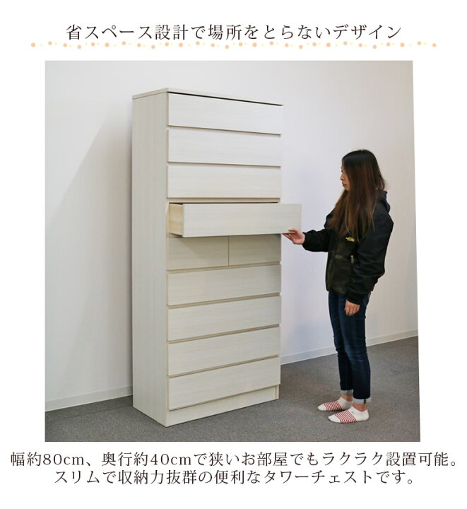 楽天市場】タワーチェスト ハイチェスト 幅80cm 9段 引出し 収納 