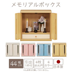 ペット 仏壇 骨壺収納 メモリアルボックス おしゃれ かわいい 扉付き 引き出し付 パイン材 窓付き 木製 国産 コンパクト ペット供養 ナチュラル ホワイト ブルー ピンク シンプル ペット用仏壇 日本製 ミニ 天然木
